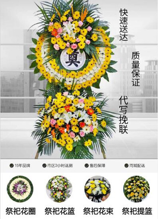 安徽阜阳市临泉县鲖城镇大顾庄村花圈代送